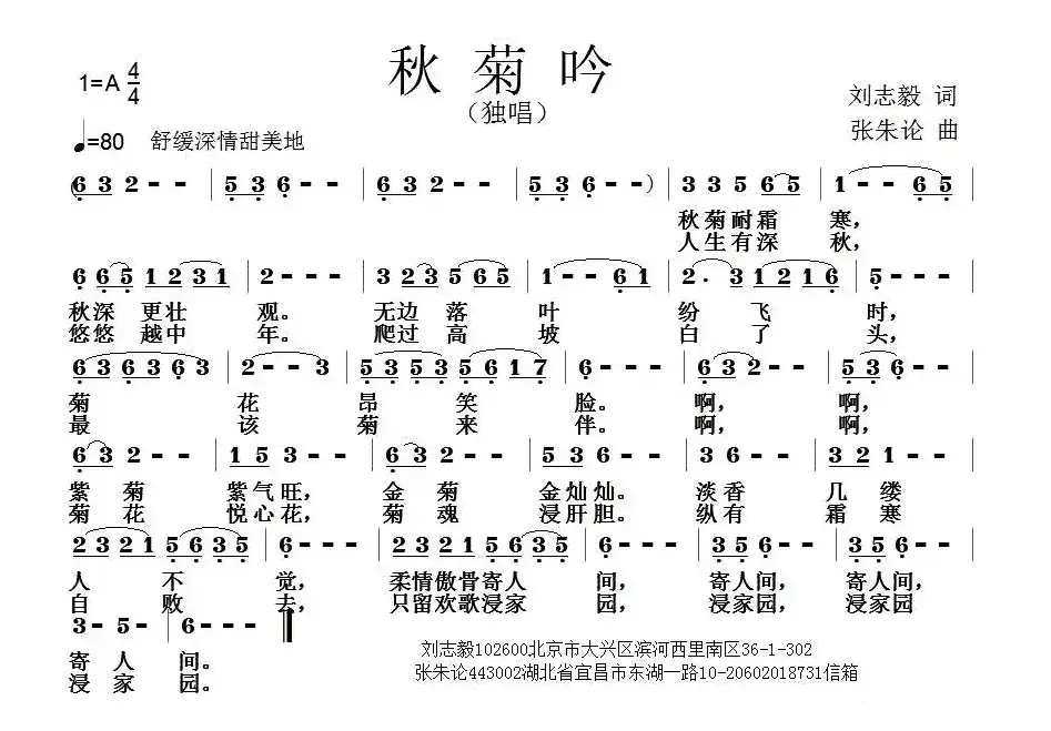 秋菊吟（刘志毅词 张朱论曲）