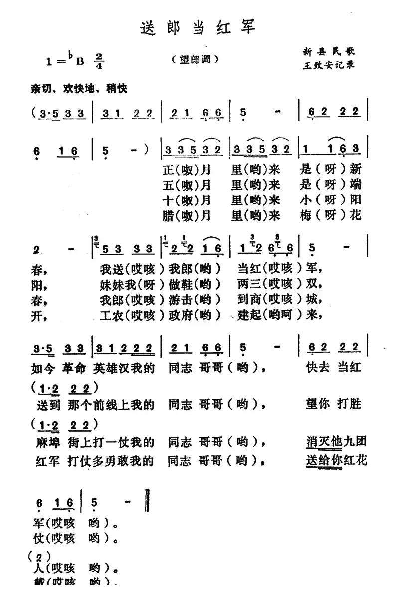 送郎当红军（河南新县民歌）