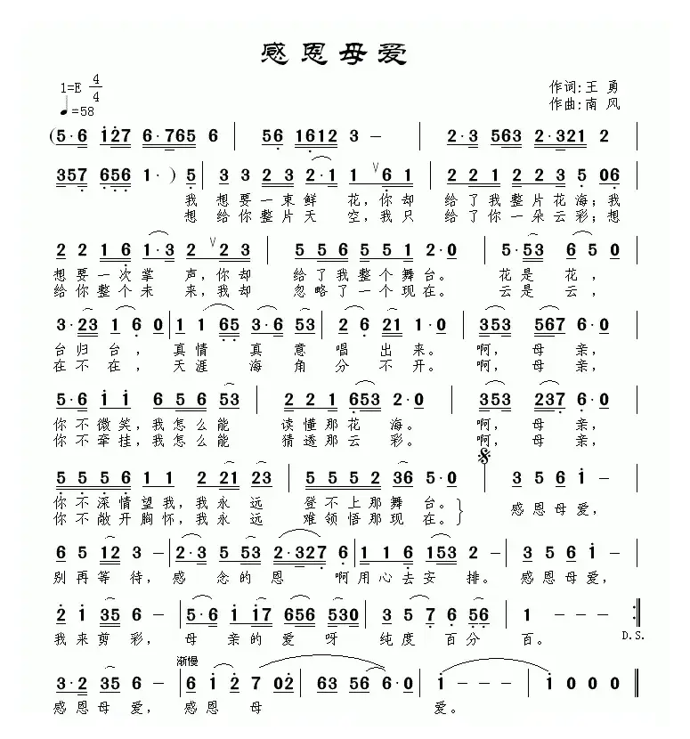 感恩母爱（王勇词 南风曲）