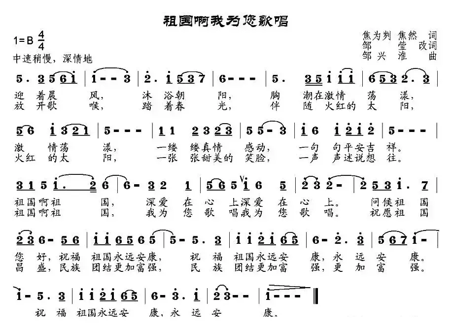 祖国啊我为您歌唱