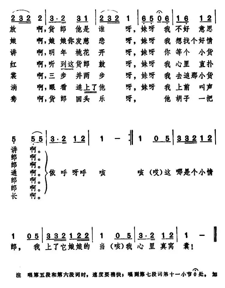 娘娘送我的小情郎 （东北民歌 ）