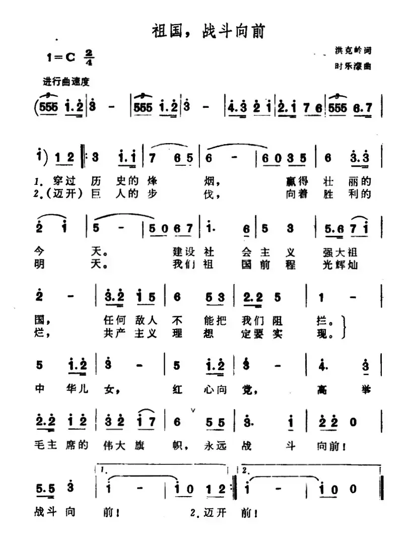 祖国，战斗向前