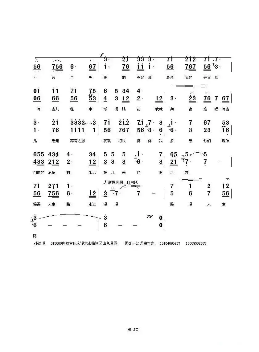 我的养父母