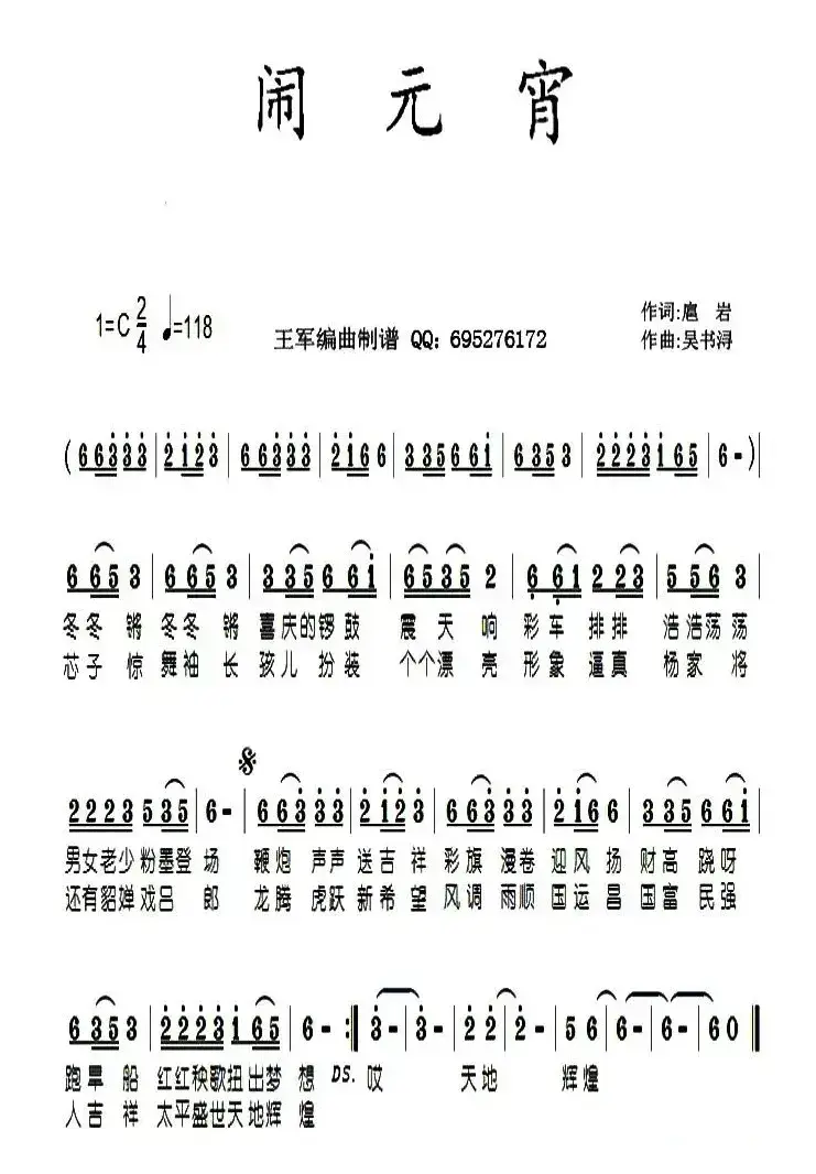 闹元宵（扈岩词 吴书浔曲）