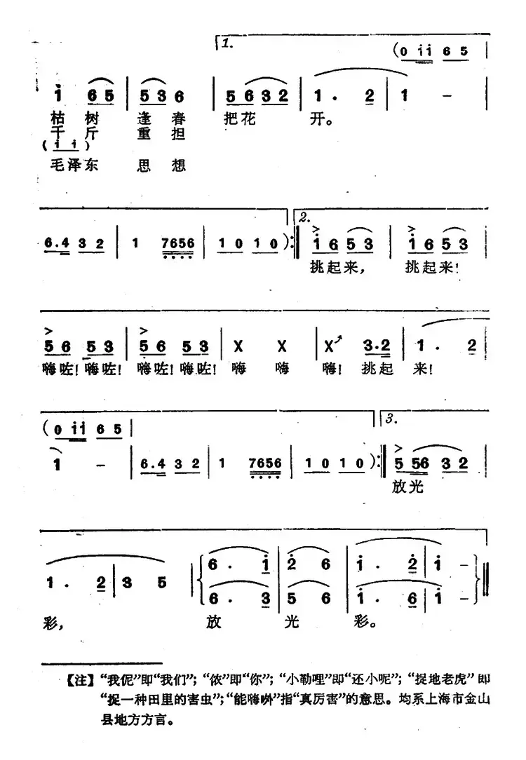 八老太种试验田（上海方言表演唱）