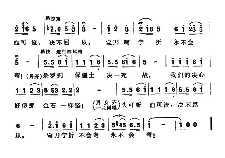 宝刀宁折不会弯（歌剧《傲蕾·一兰》选曲）