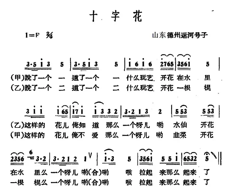 十字花