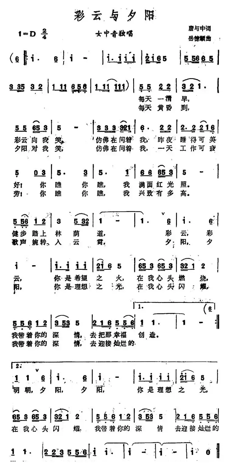 彩云与夕阳 