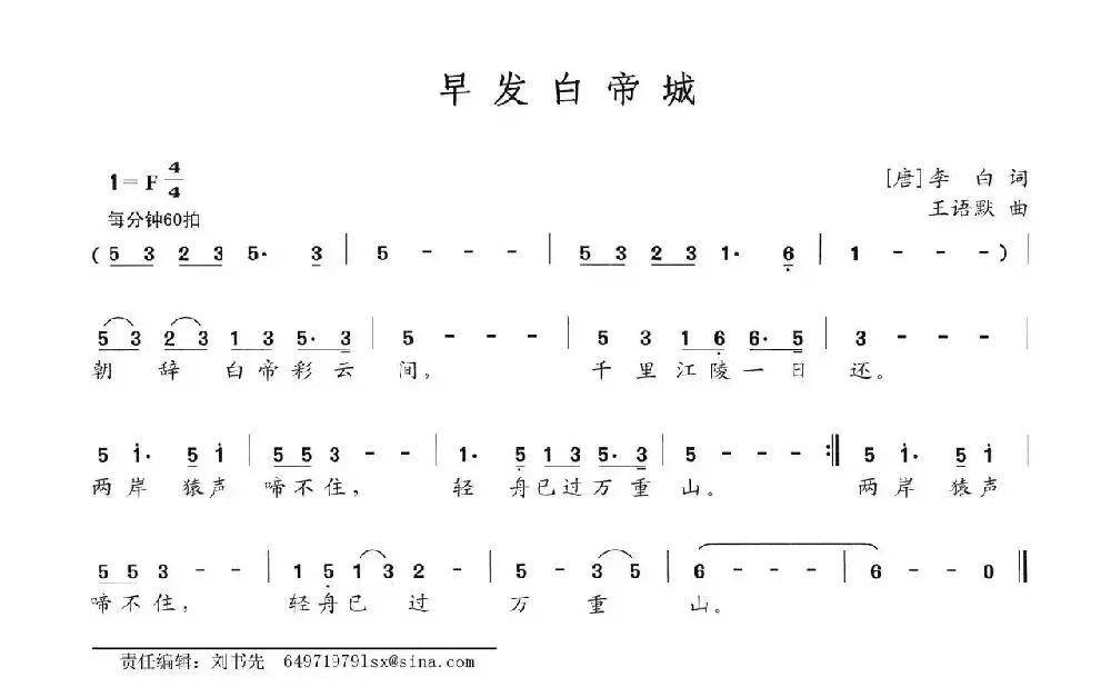 早发白帝城（[唐]李白词 王语默曲）