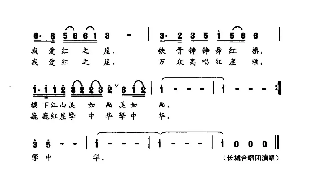 红崖颂（大型交响声乐套曲《沂蒙红崖》​选曲）