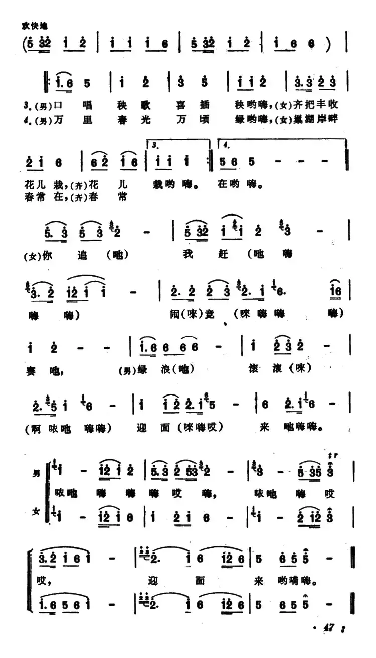 绿浪滚滚迎面来（安徽巢县民歌）