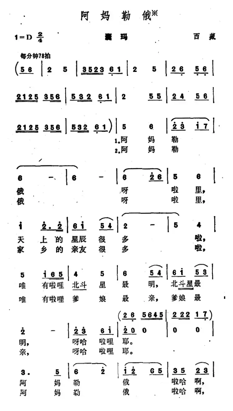 阿妈勒俄