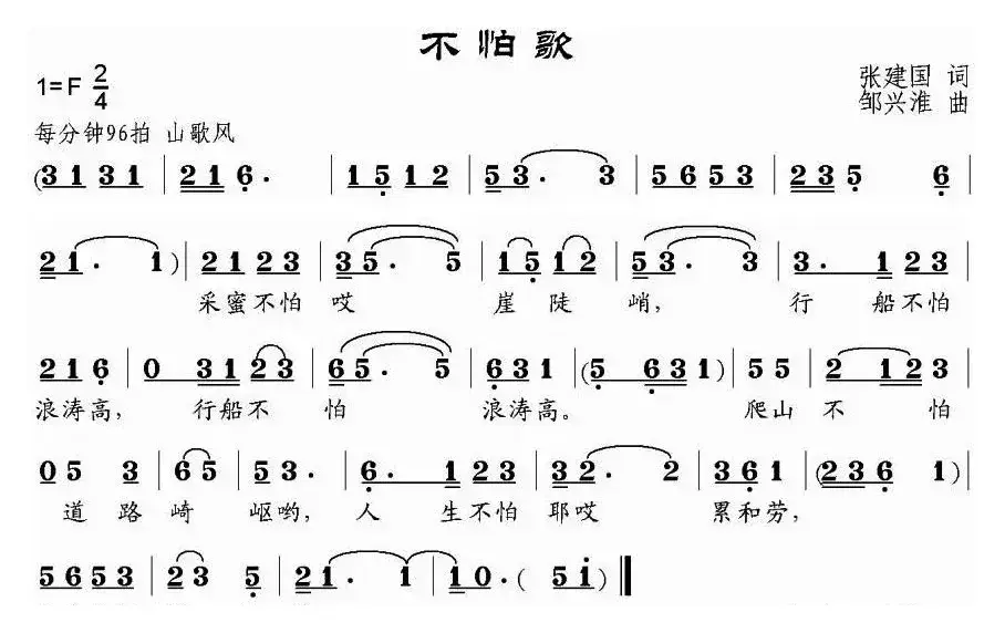 不怕歌