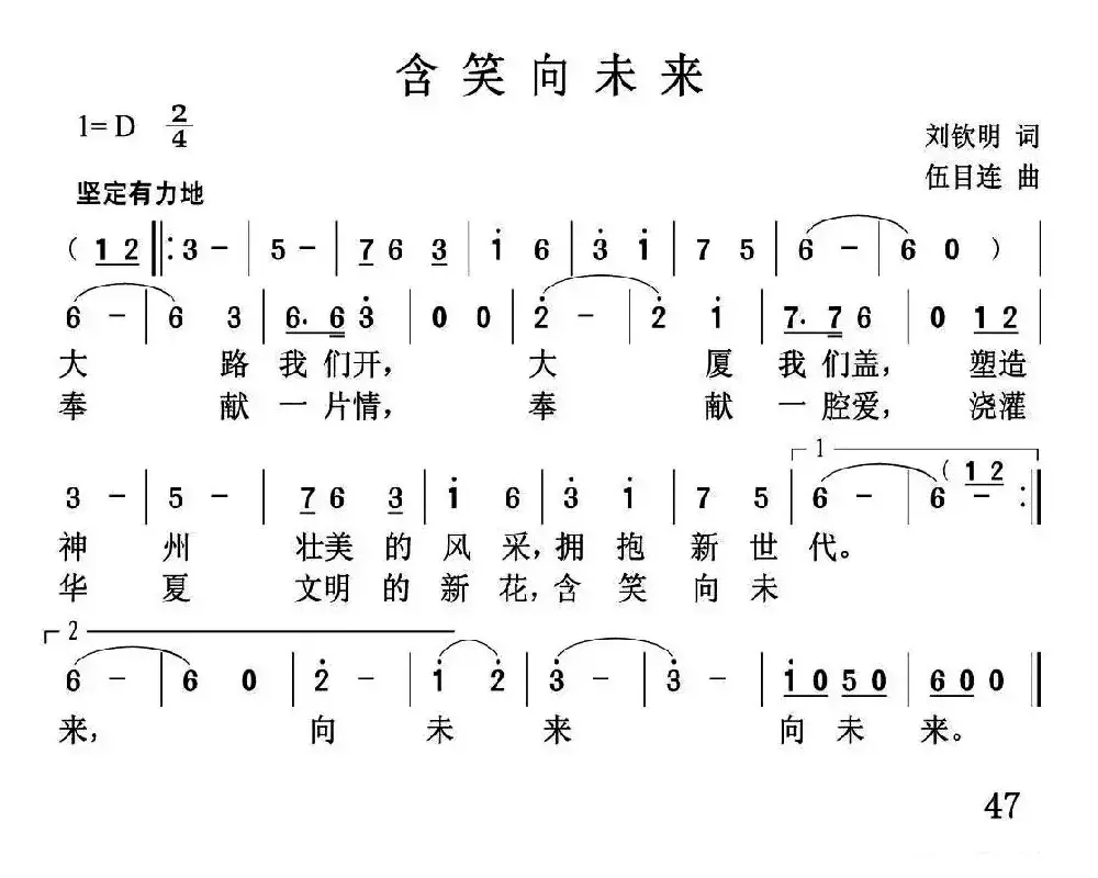 含笑向未来