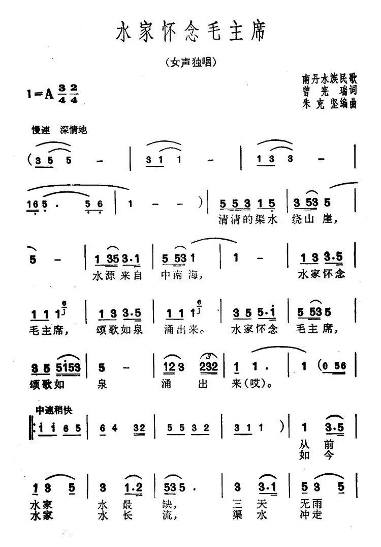 水​家怀念毛主席