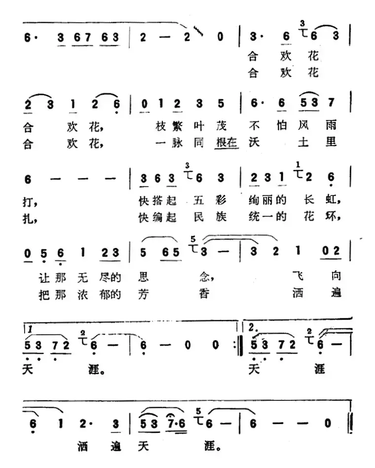 合欢花我心中的花