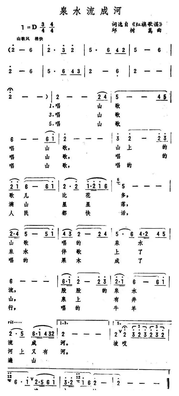 泉水流成河 