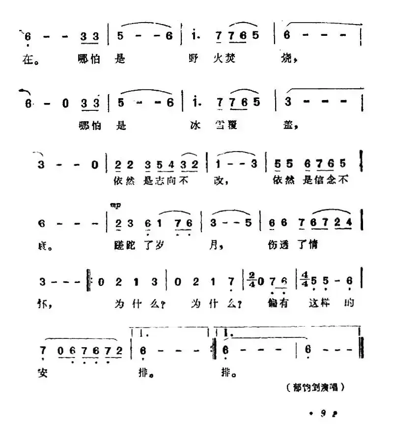 87版《西游记》歌曲集：五百年沧海桑田