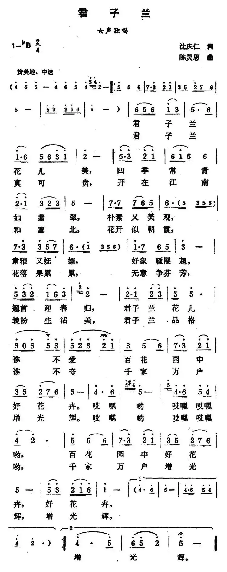 君子兰（沈庆仁词 陈灵恩曲）