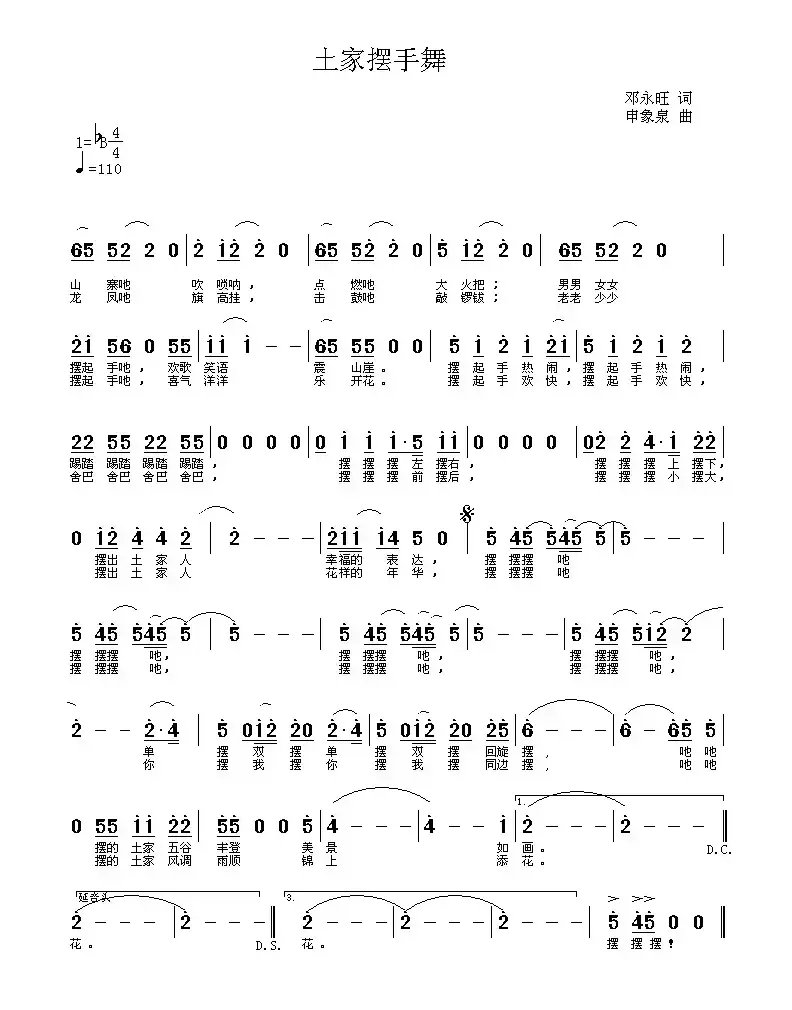 土家摆手舞