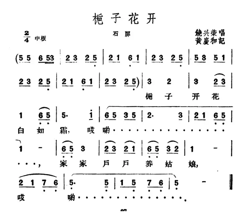 栀子花开（云南民歌）