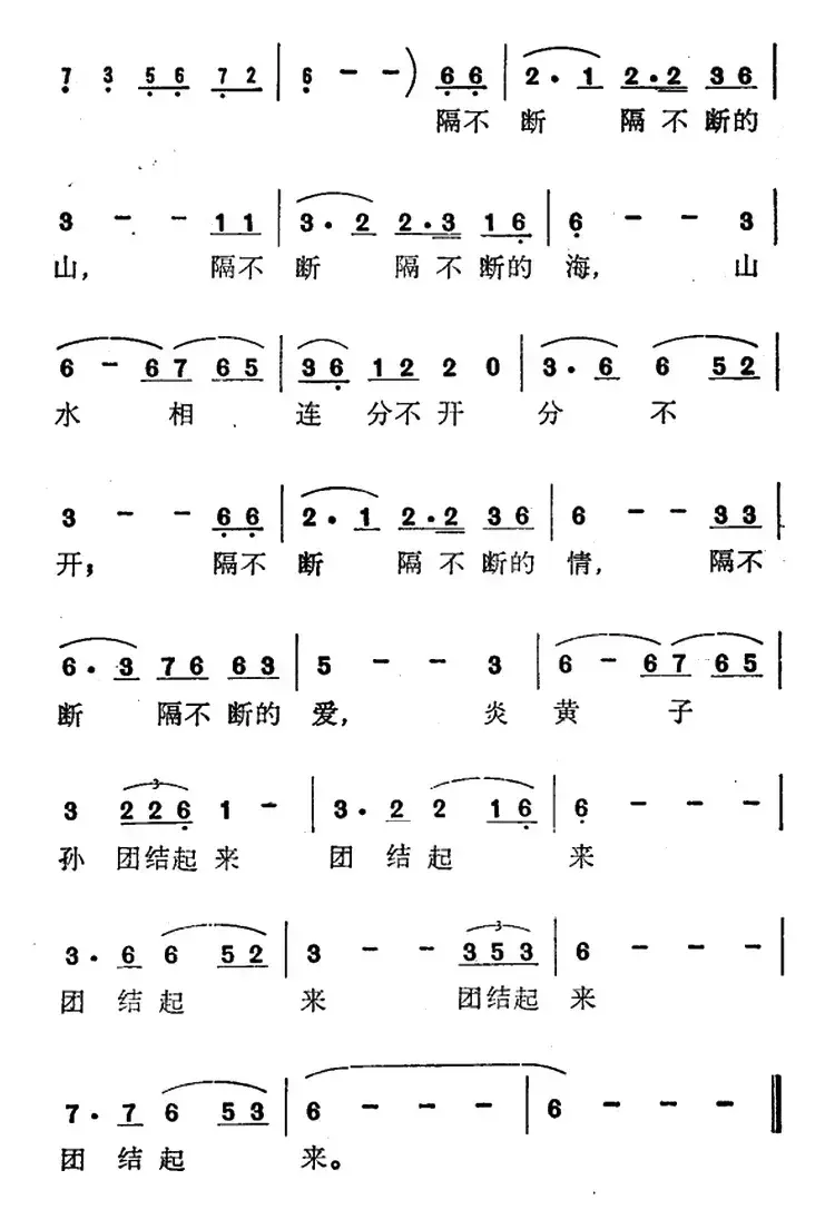 炎黄子孙团结起来