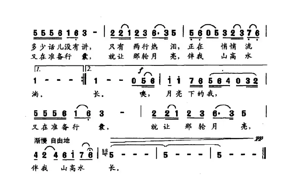 姐姐的月亮（杨玉鹏词 徐湘曲）