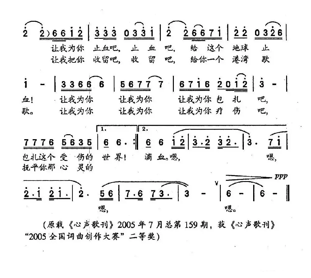 受伤的羚羊