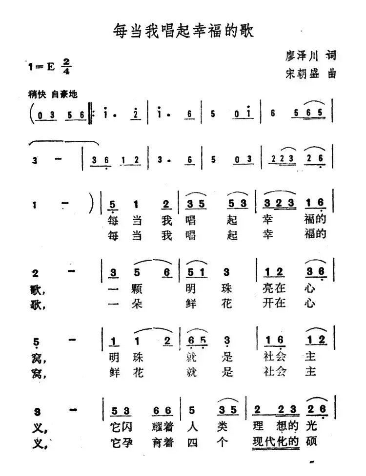 每当我唱起幸福的歌