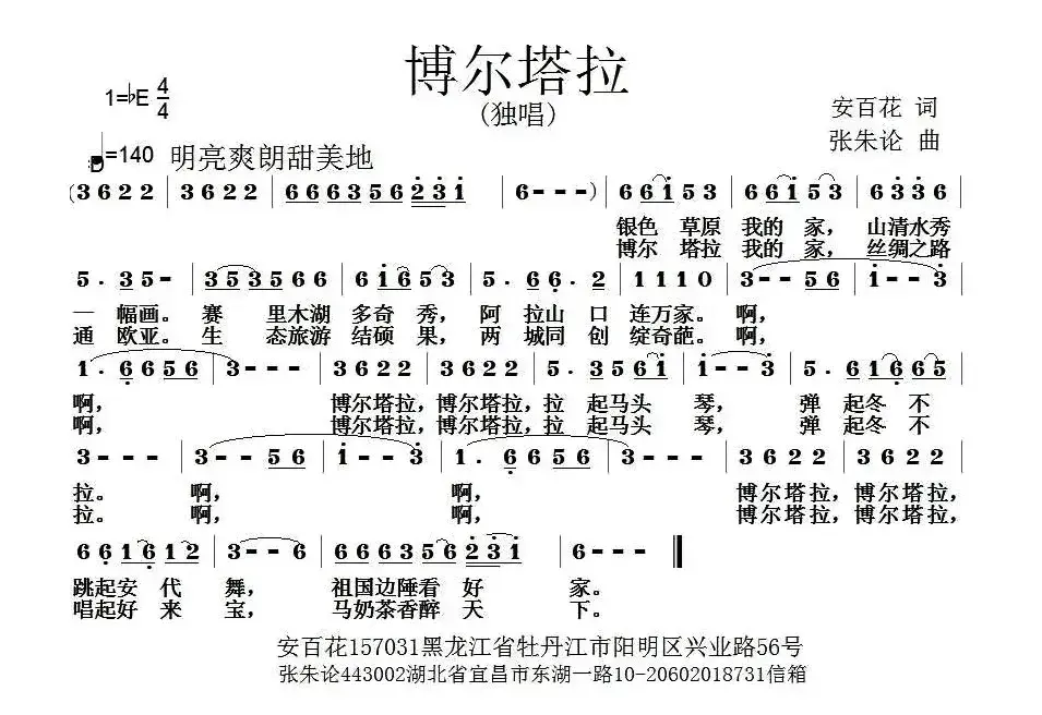 博尔塔拉（安百花词 张朱论曲）