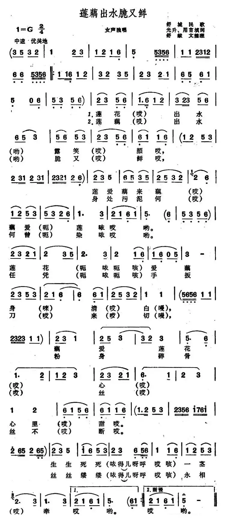 莲藕出水脆又鲜 （安徽舒城民歌）