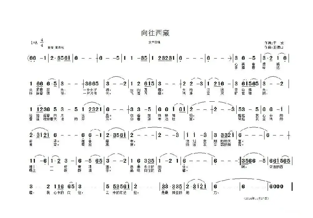 向往西藏（于龙词 王德山曲）