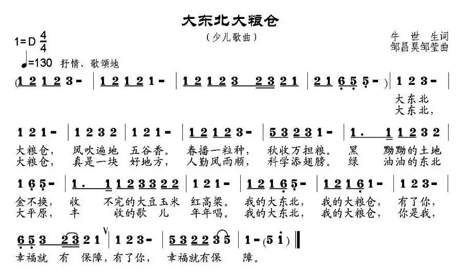 大东北大粮仓