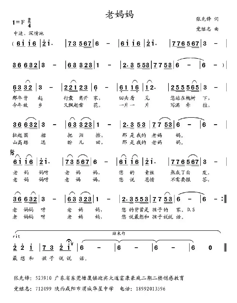 老妈妈（张先锋词 党继志曲）