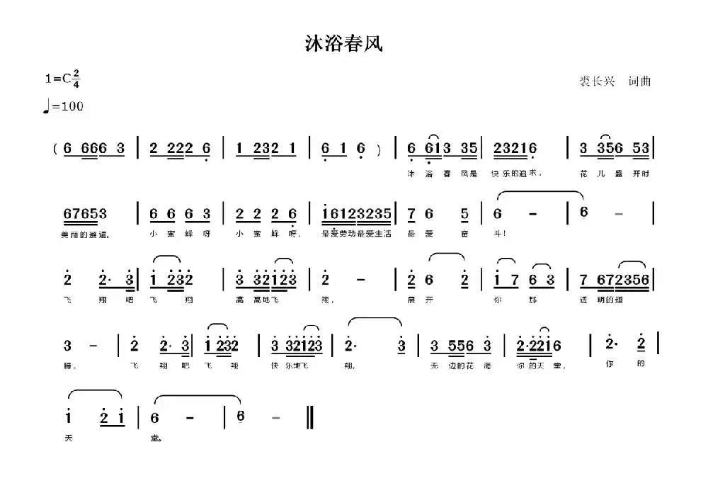 沐浴春风