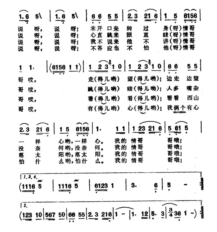 你说呀说呀（安徽望江民歌）