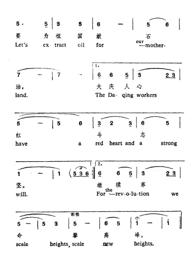 要为祖国献石油（中英文对照）
