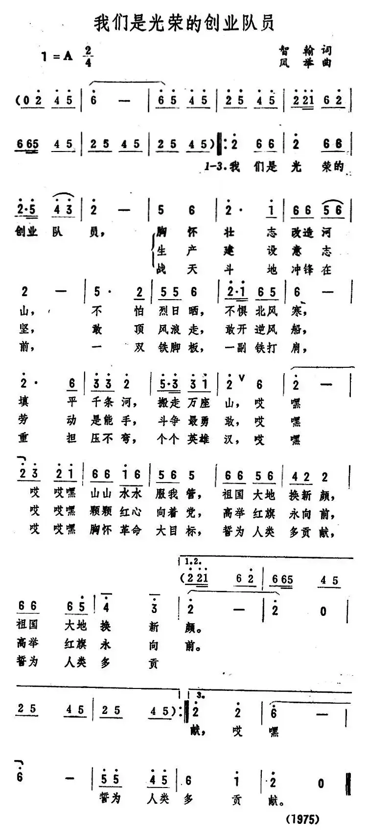 我们是光荣的创业队员 