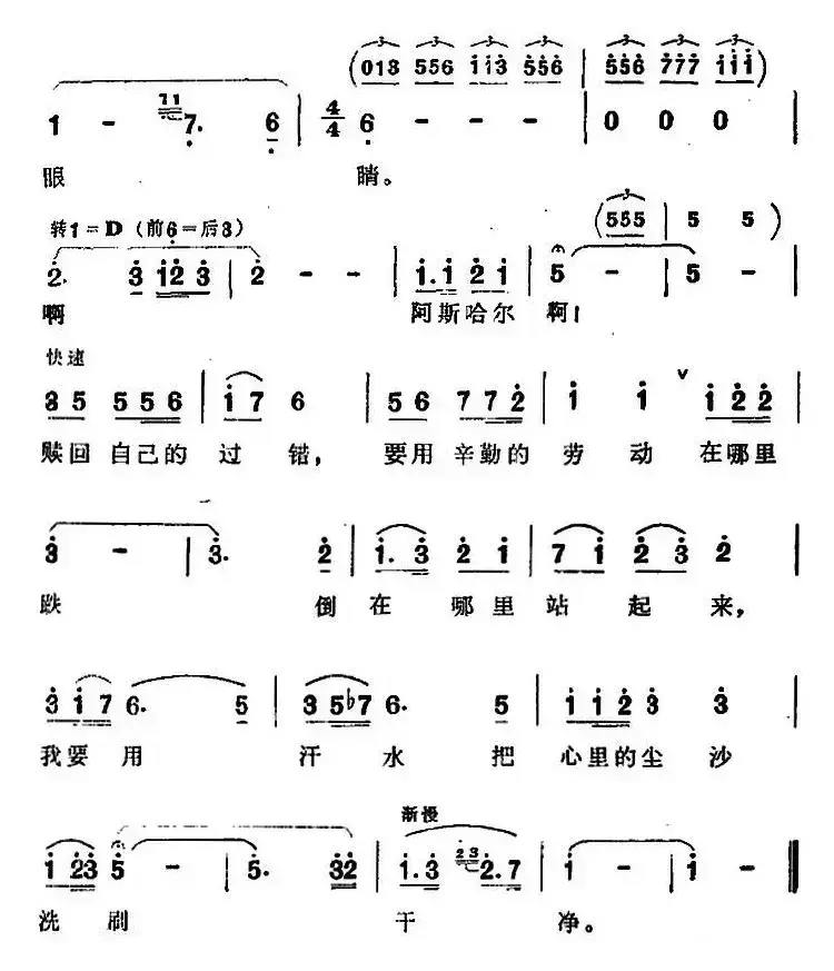 难道我忘记了根本（歌剧《阿依古丽》选曲）