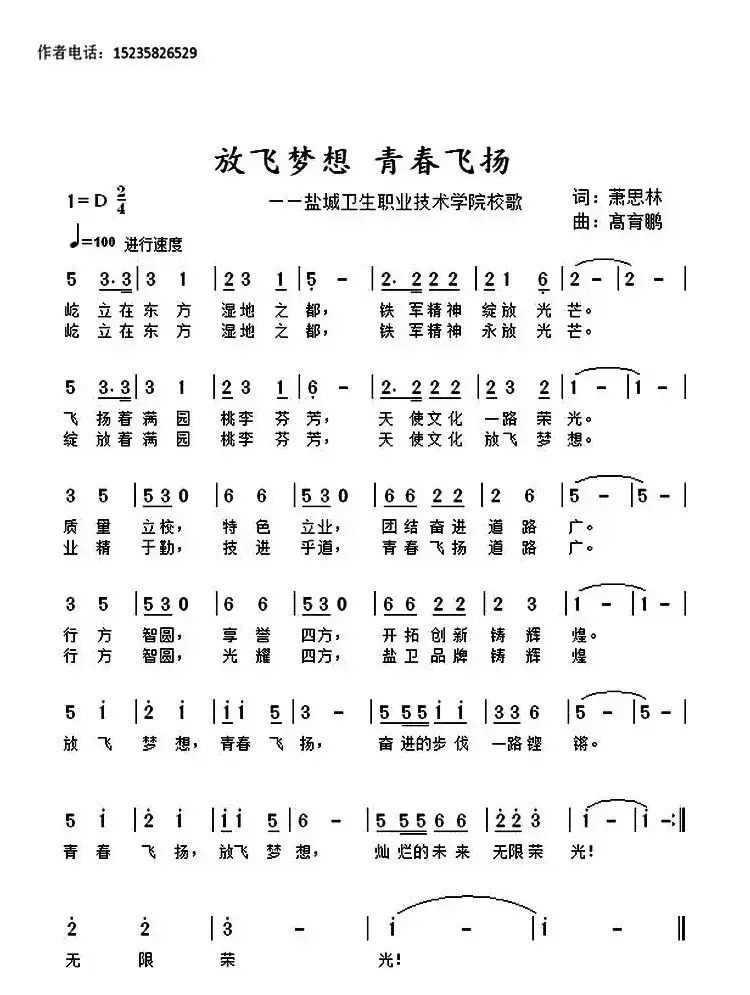 放飞梦想 青春飞扬