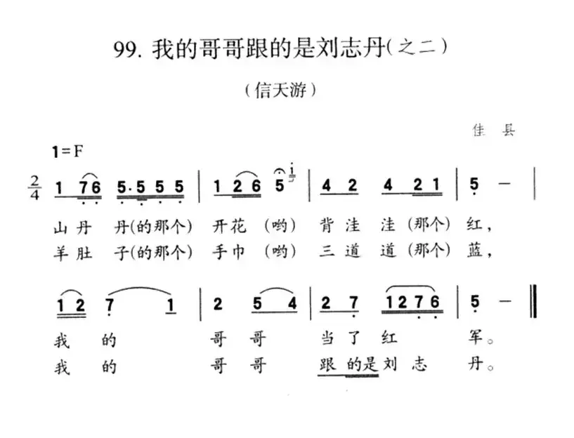 我的哥哥跟的是刘志丹（之二）