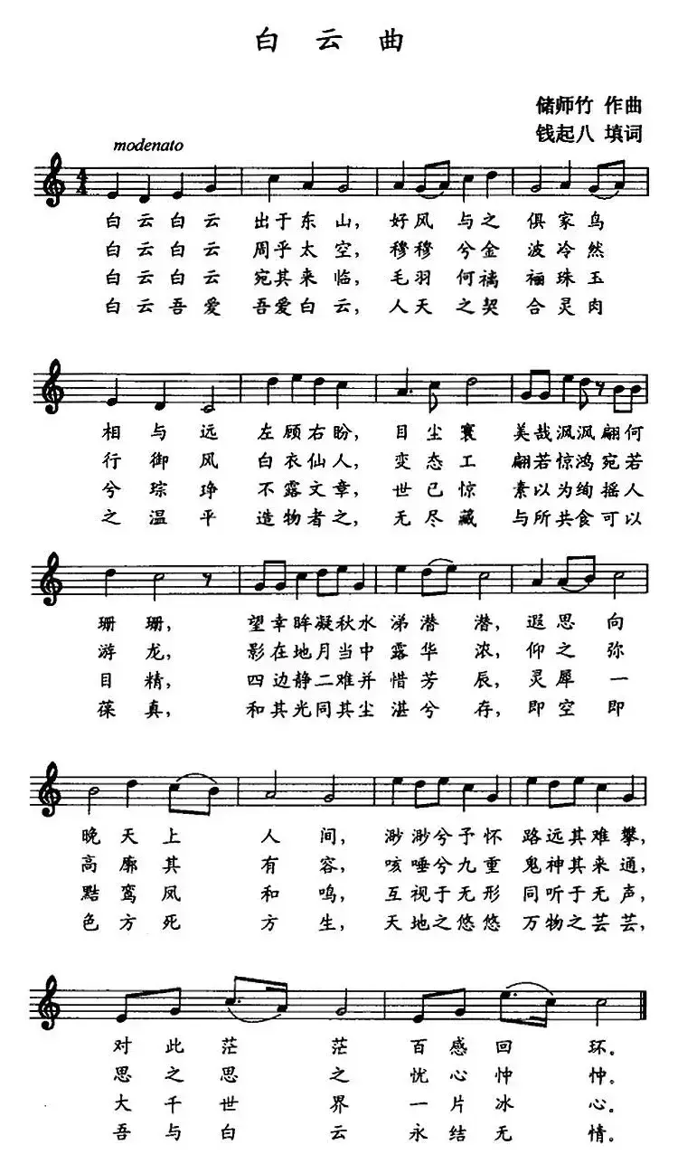 白云曲 （五线谱）