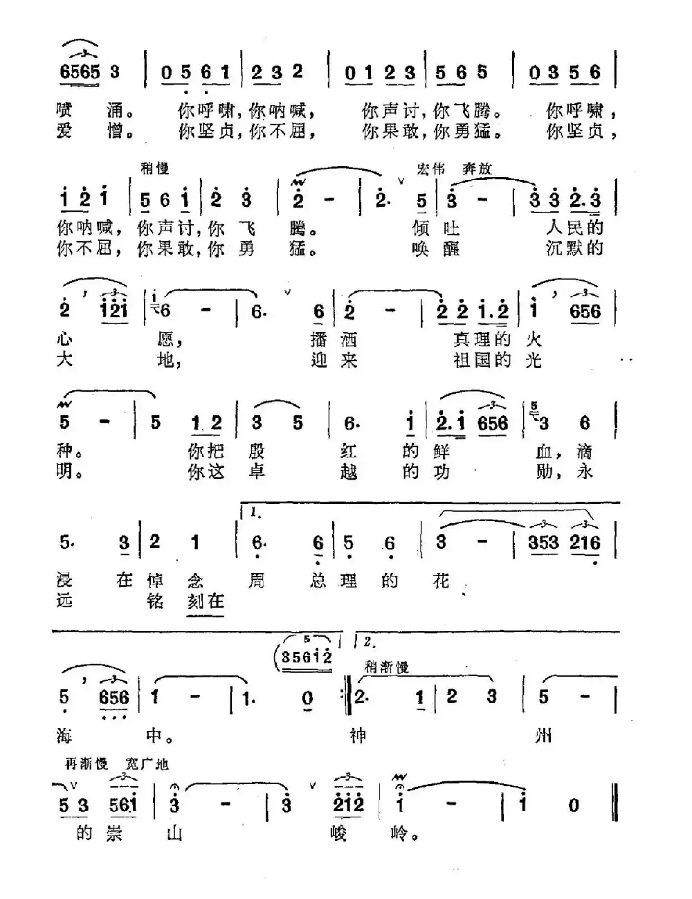 “四五”战士，勇敢的鹰