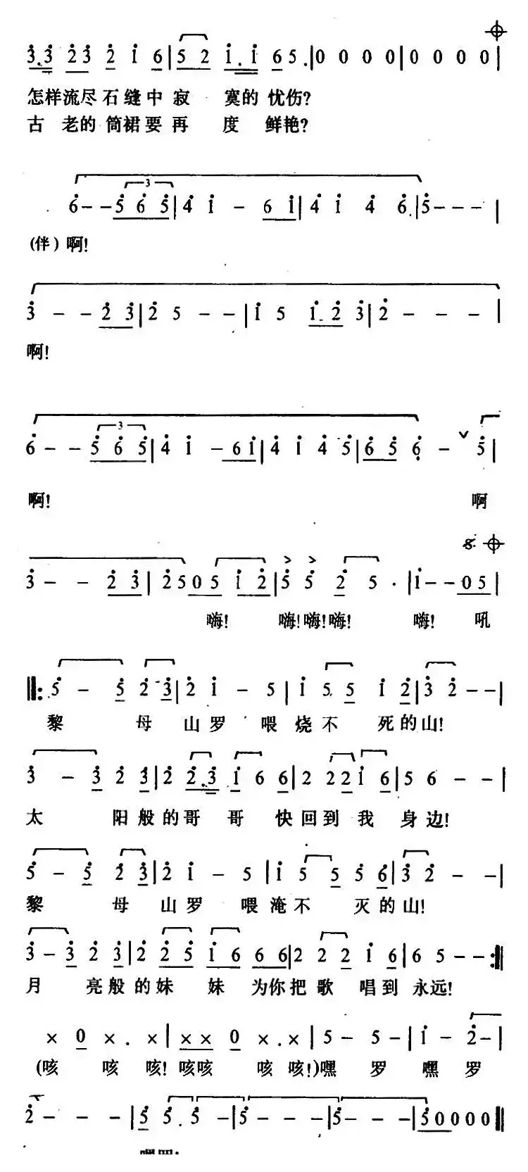 黎母山恋歌