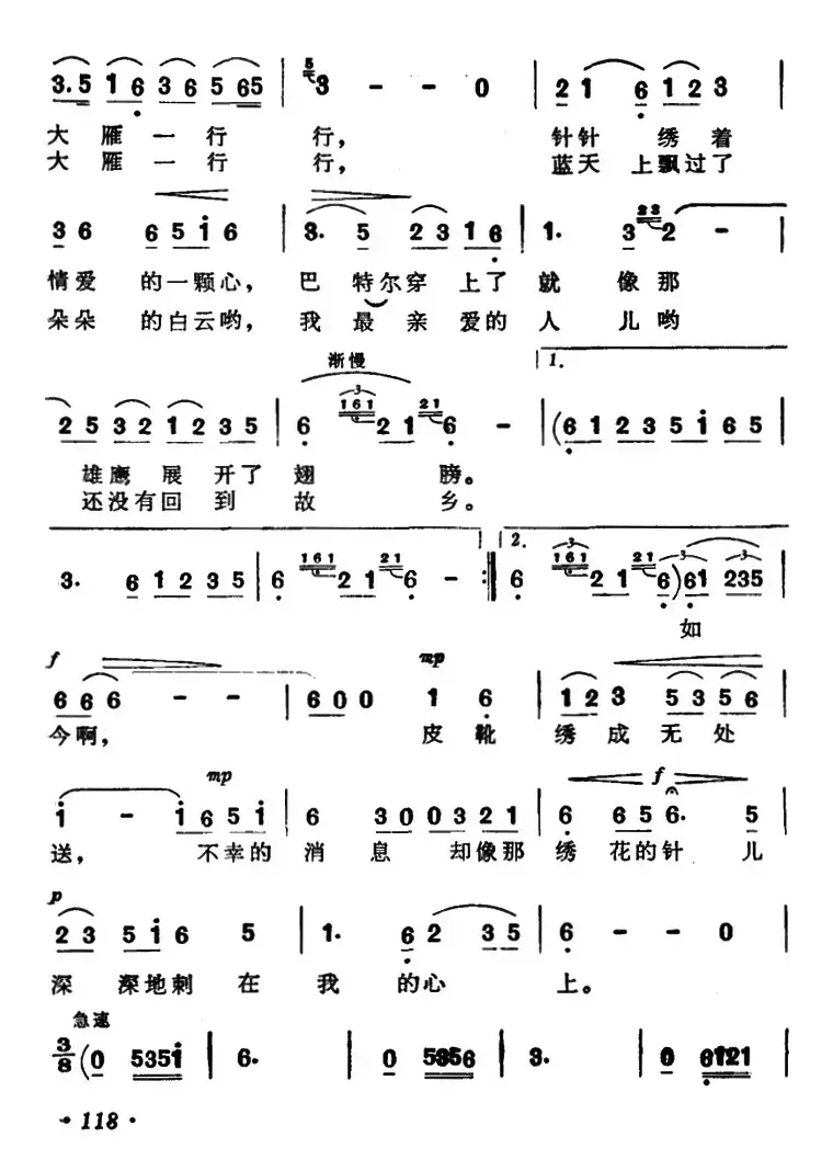 百灵鸟飞了（歌剧《启明星》选曲）