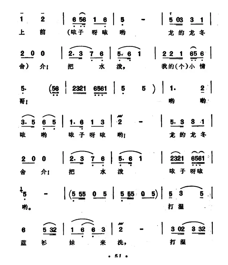 蓝桥汲水（安徽安庆民歌）