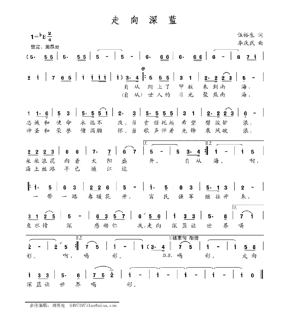 走向深蓝（武裕生词 李庆武曲）