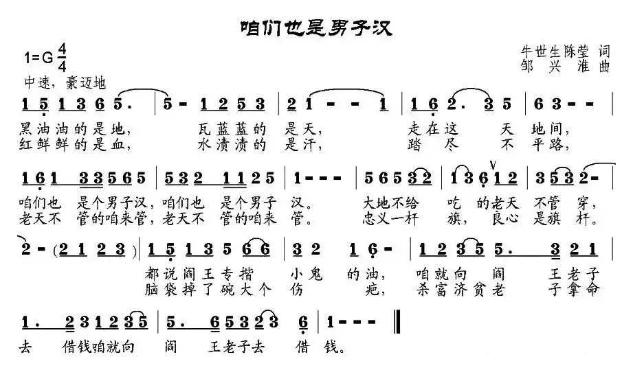 咱们也是男子汉