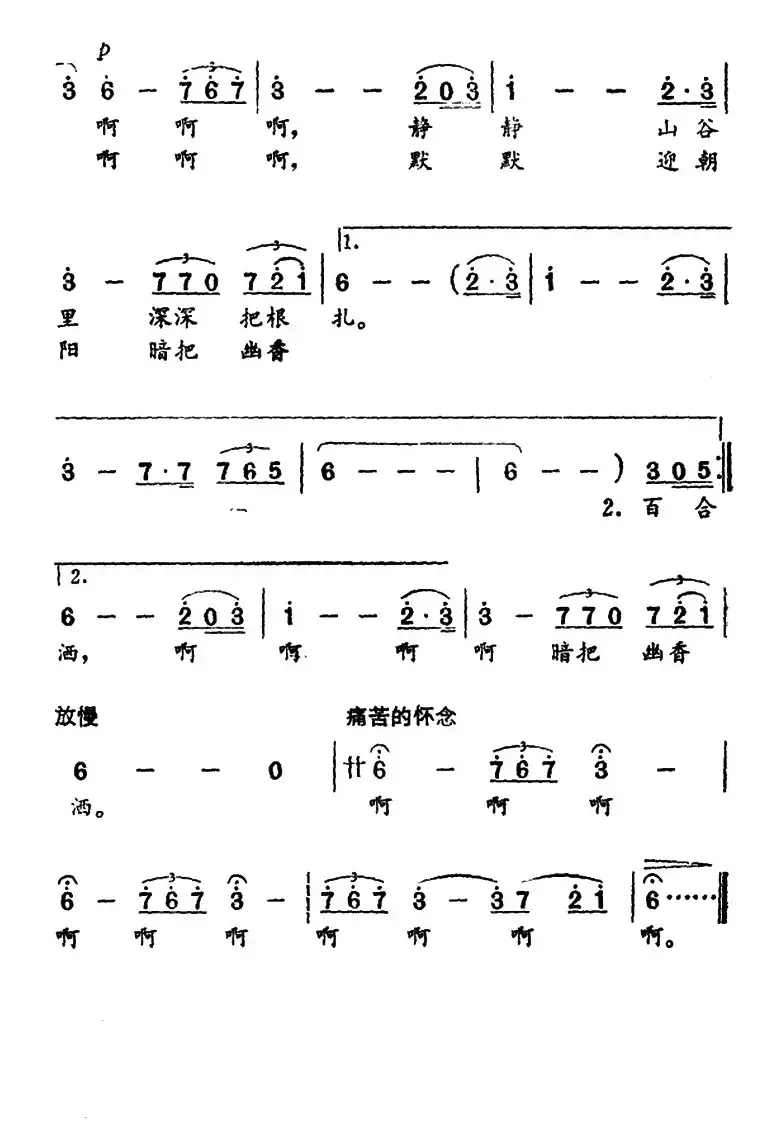 百合花（凯传词 马丁曲）