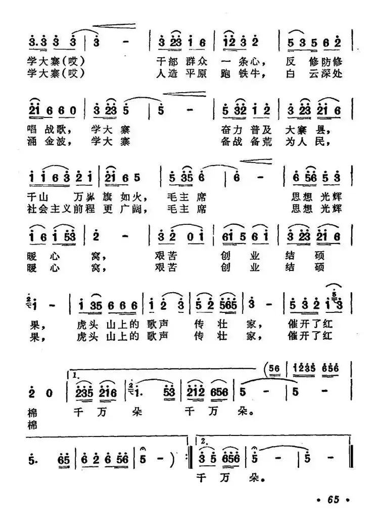 虎头山上飞来一支歌